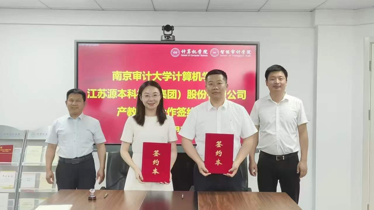 南京审计大学计算机学院与艾弗森贝博ballbet官网科技集团产教融合合作成功签约！